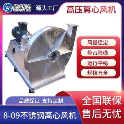 不锈钢高压风机环保设备高温风机8-09高温离心特种风机