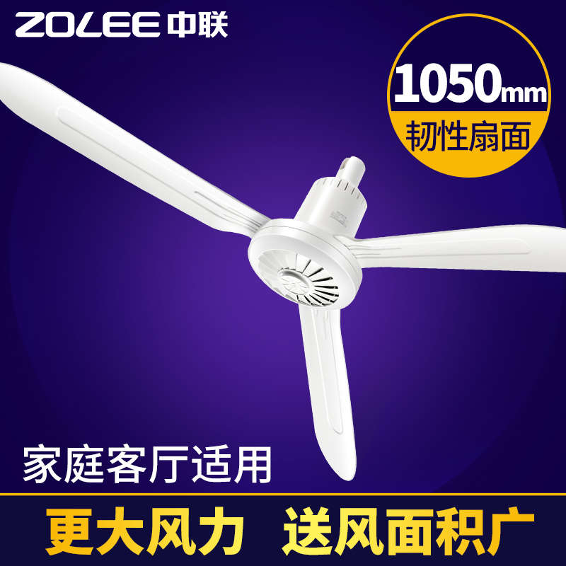 中联吊扇低噪大风力电风扇家用客厅电风扇学生宿舍定时挂扇1050mm