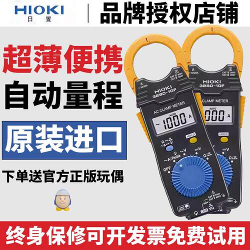 HIOKI日置3280-10F数字钳形表3288电流表CM3281 CM3289万用表3287