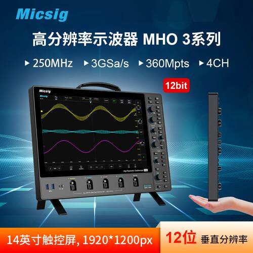Micsig麦科信MHO3-2504/3504/5004高分辨率示波器12位500M3G