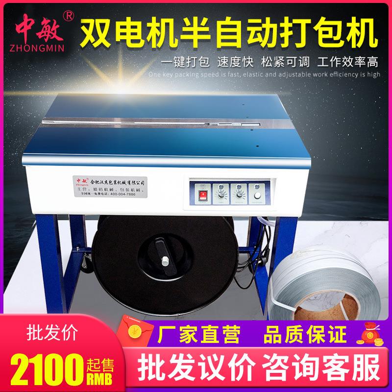 中敏A2双电机送pp带电商专用塑热熔捆扎机加厚蔬菜束带机打包机