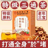 北京同仁堂丹参山楂陈装皮三通茶独立包正品黄芪山楂官方旗舰店IV