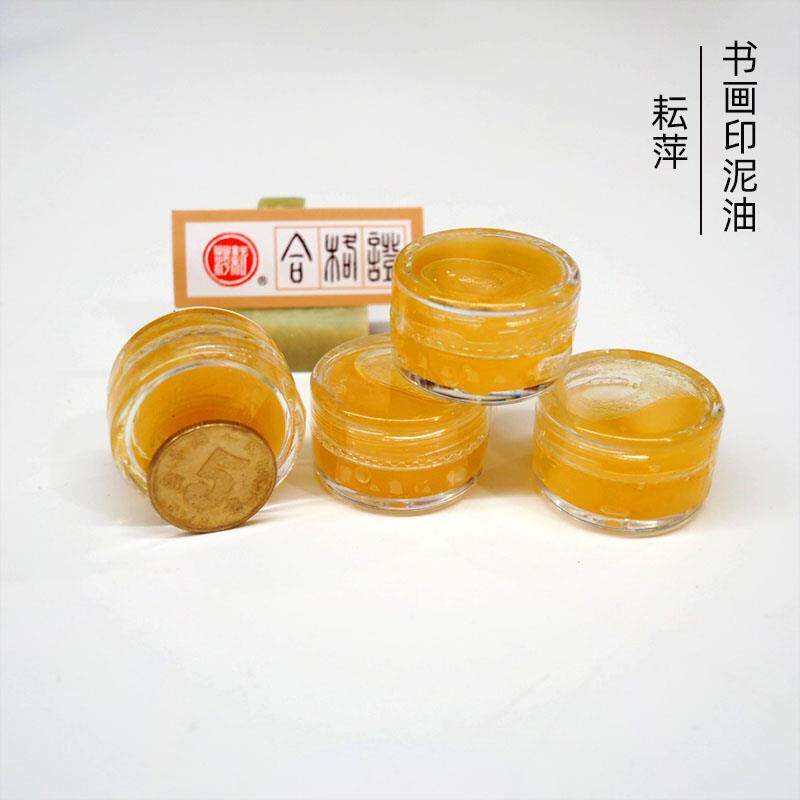 上海书画 画印泥油 蓖麻油 潜泉牌印泥调和加湿用印油包邮