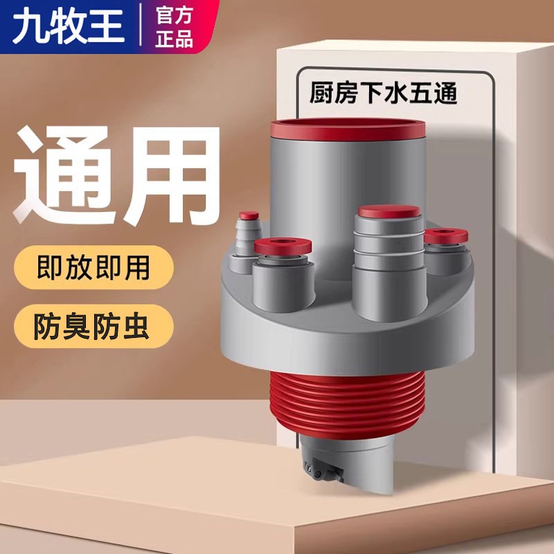 厨房下水管道排水专用五头通分水器防返臭神器洗菜盆洗碗池密封塞