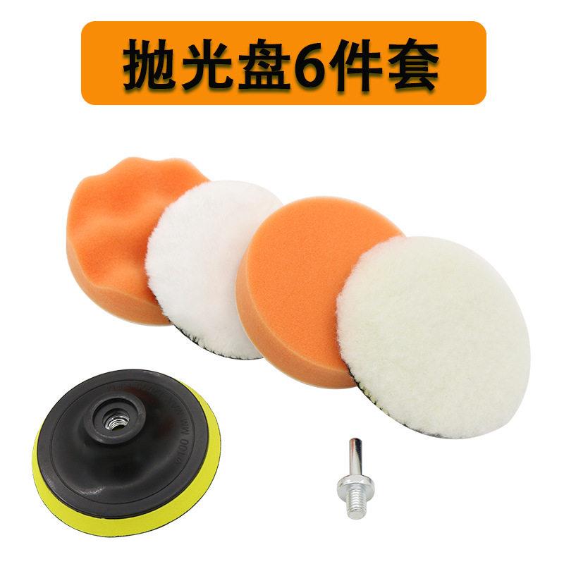 汽车打蜡抛光盘3/4/5/6/7寸6件套橙色平面波浪抛光轮海绵轮抛光垫