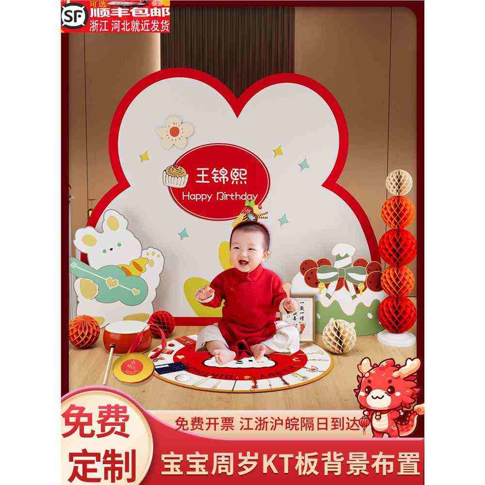 兔宝宝一周岁宴生日装饰场景布置男女孩抓周礼气球背景墙kt板套餐
