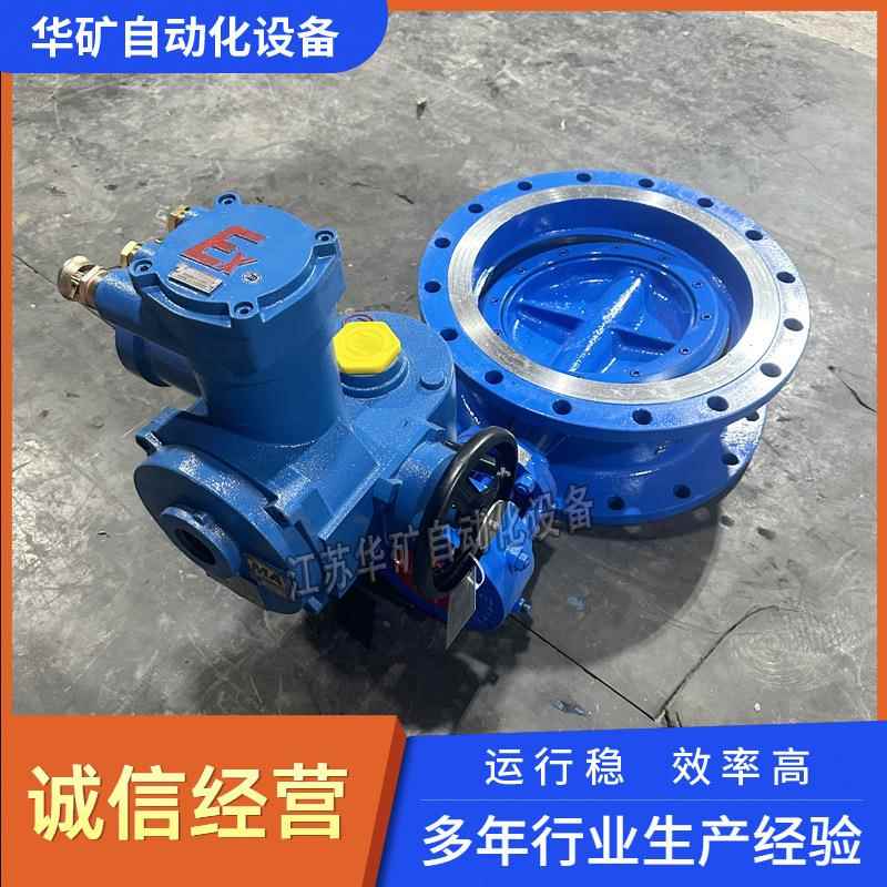 华矿矿用隔爆型瓦斯蝶阀智能开关阀门MD941X-10Z瓦斯排水泵阀
