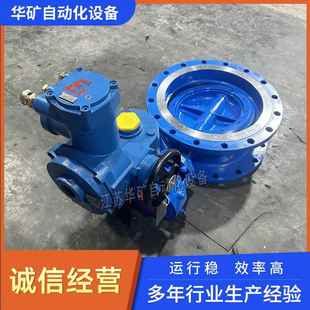 供应瓦斯管道电动蝶阀耐腐蚀D941H DN350带MA防爆证阀门 16C