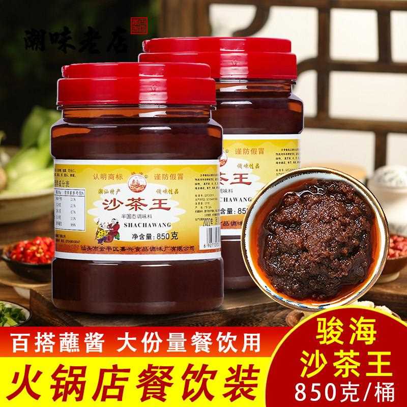 正宗骏海牌沙茶酱沙茶王沙茶面 潮汕福建厦门特产汕头牛肉火锅酱
