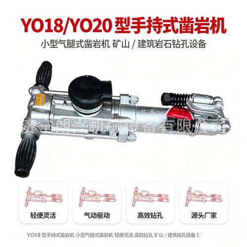 YO18Y020手持式气动凿岩机凿孔直径30-50mm隧道岩石钻孔机