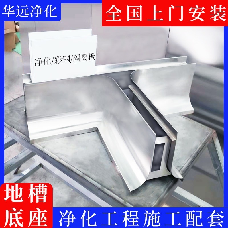 彩钢净化板底座不锈钢防水地槽配套50型圆弧防腐地轨升降止水矮墙图片