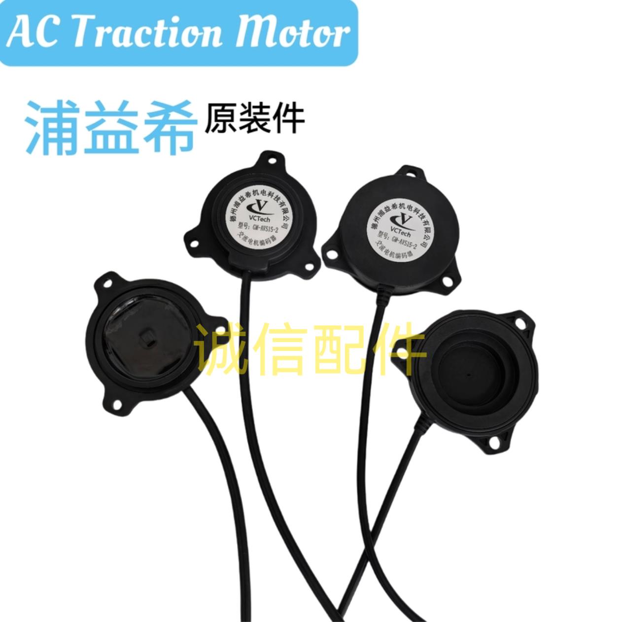 骊驰V5V8鸿日S1雷竞电动车浦益希交流电机编码器原厂4KW编码器