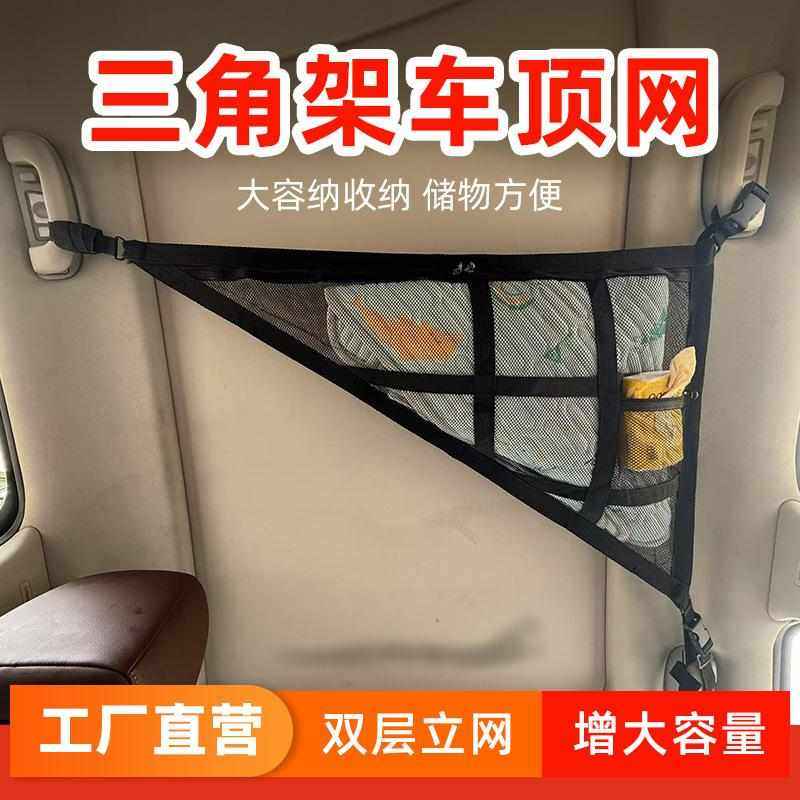 车顶网汽车顶棚新款三角收纳袋汽车置物袋车载三角汽车系列网兜,汽车用品/电子/清洗/改装,车载收纳箱/袋/盒,淘宝优惠券,粉丝福利购,淘宝优惠卷