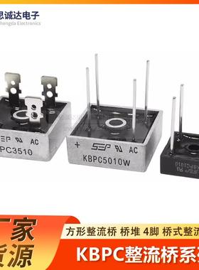 KBPC606/608/610/1010/1510W/2510W/3510W/5010W 整流方桥整流器