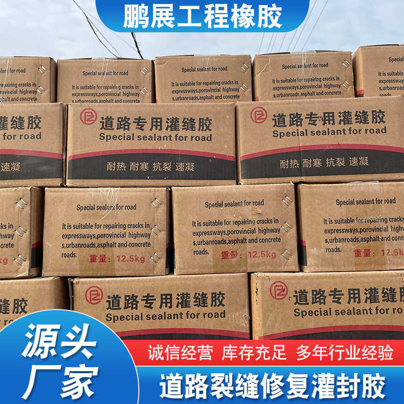 道路沥青灌缝胶水泥路裂缝修补屋顶防水沥青柏油路伸缩缝灌封胶,工业油品/胶粘/化学/实验室用品,灌封胶,淘宝优惠券,粉丝福利购,淘宝优惠卷