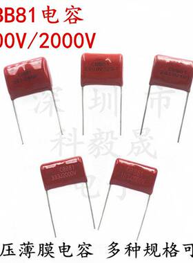 CBB81电容2000V 102/272/332/472/562/183/223/473/104J 2NF1600V