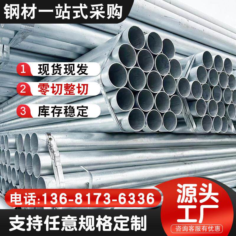 镀锌钢管 消防管 镀锌无缝钢管 衬塑管 镀锌管天津友发镀锌钢管