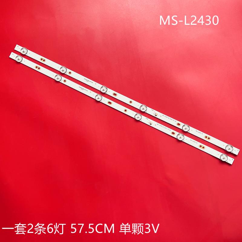 32寸6灯2条明彩M32H液晶MS-L3287 V1灯条MS-L2430 MS-L2202 V2