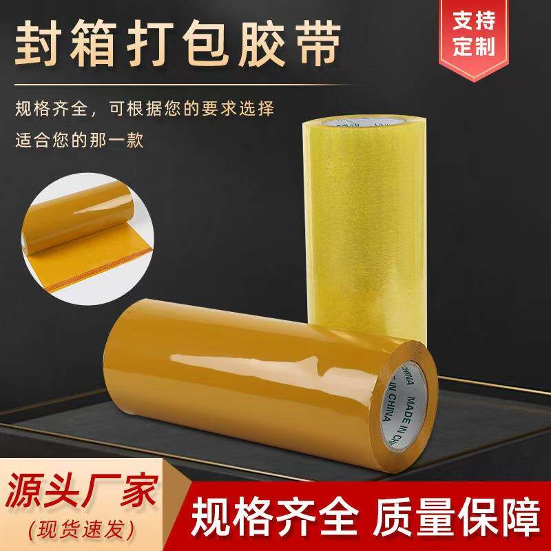 加宽透明封口胶带 40cm超宽米黄封箱胶带 快递打包宽胶带整箱