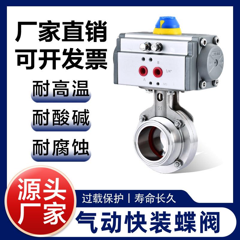 304/316L不锈钢卫生级气动快装蝶阀食品级卧式卡箍卡盘快开阀门38