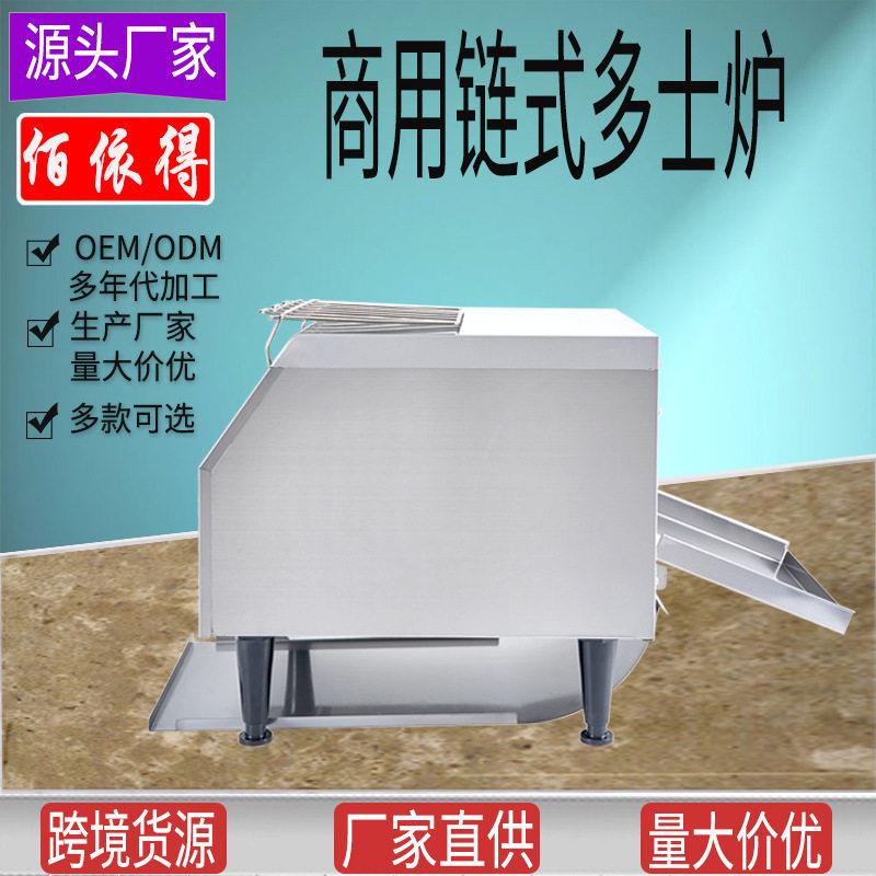 链式多士炉商用烤面包土司机烤箱西餐店设备生产不锈钢