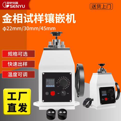 全自动液压金相试样镶嵌机XQ-2B型水冷快速制样30mm45mm样品镶埋