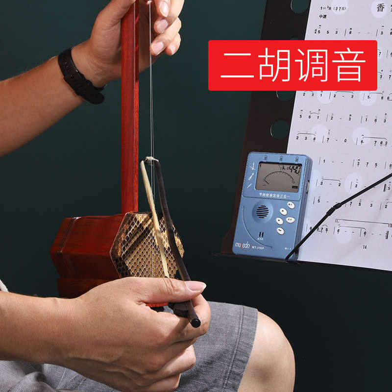 二胡专用调音器节拍器二合一专业电子校音器音准定音器琵琶MT31EP