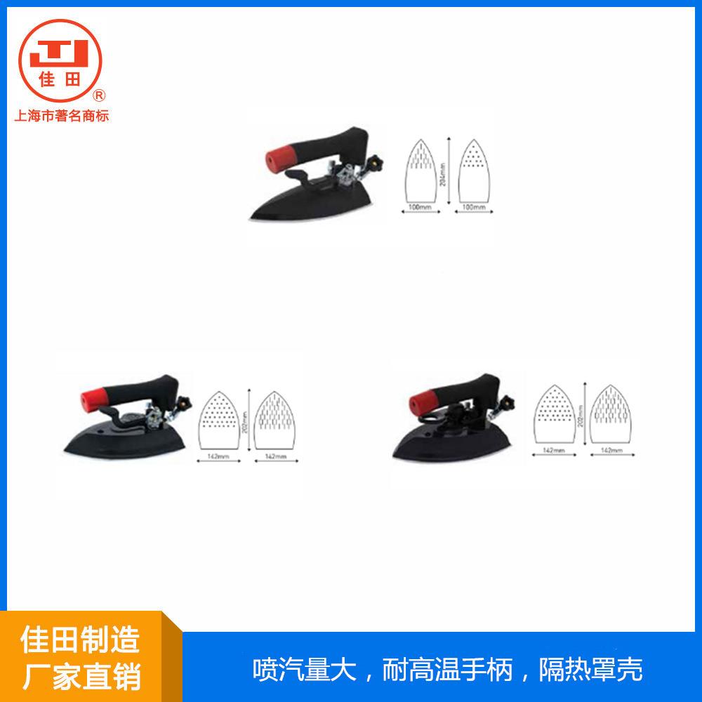 上海佳田HS工业用全蒸汽熨斗 耐高温塑料手柄隔热罩壳不含蒸汽管