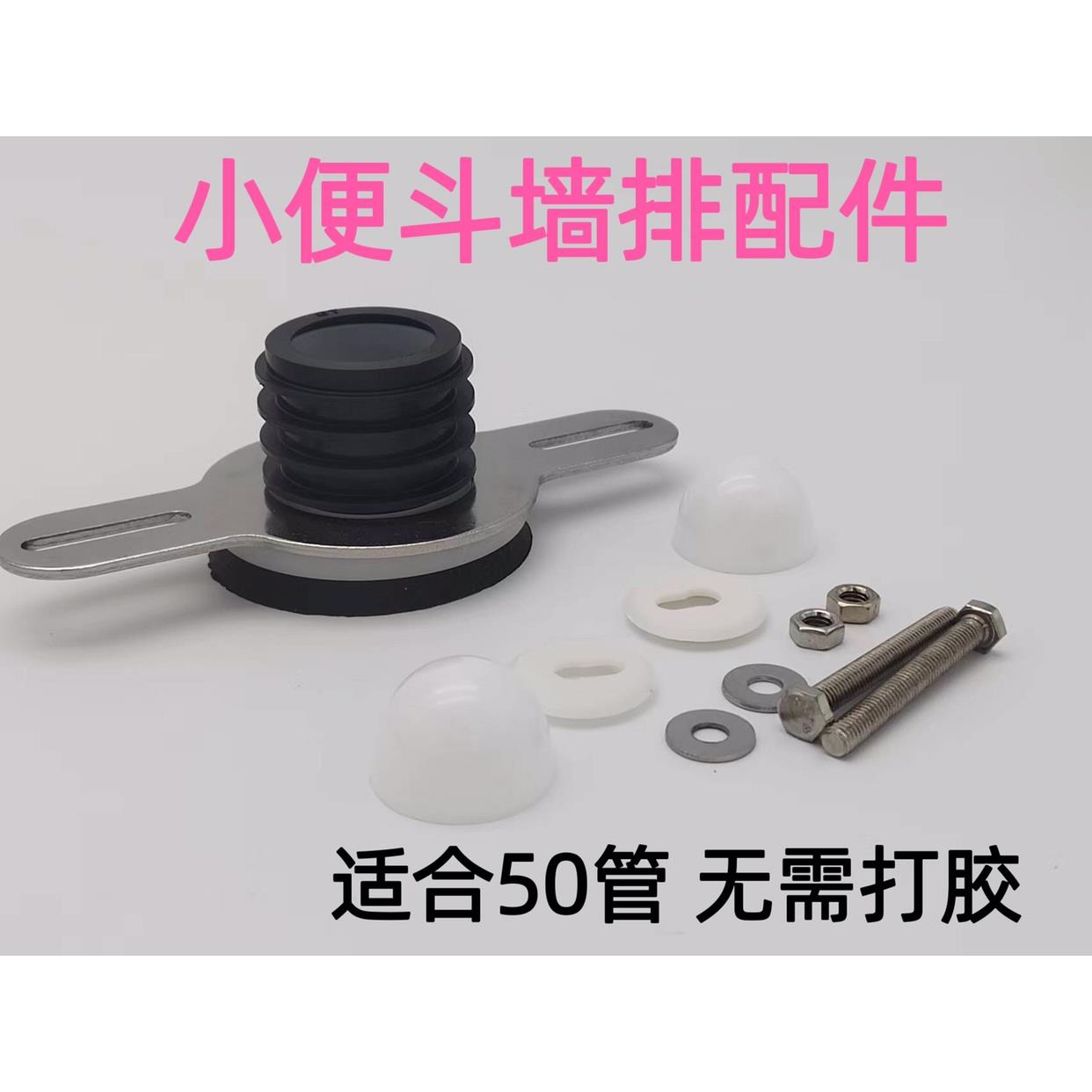 小便斗马头配件挂墙式尿便池墙排水管连接器横排直插形易安装50管