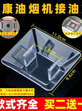 适配帅康油烟机油杯接油盒漏油碗配件CXW-220-TP01/2/3/5/6/7/8/9