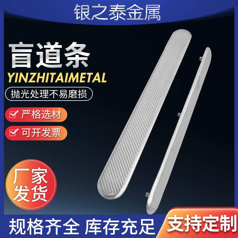 导盲条导盲钉款式多样止步条厂家来图来样定制304不锈钢盲道条