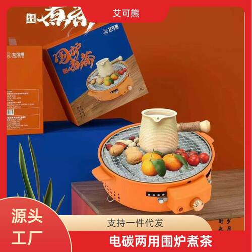 跨境厂家直销围炉煮茶电碳两用多功能烧烤炉家用取暖户外便携