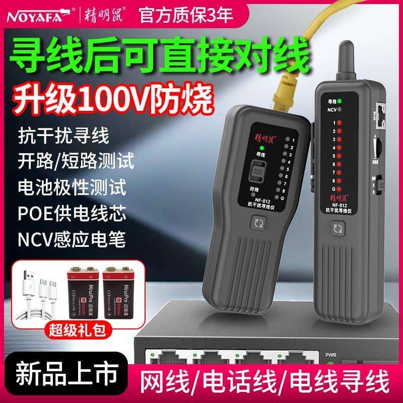 精明鼠寻线 线仪网路测试仪POE抗干扰网路线 线巡线 线测线 线仪