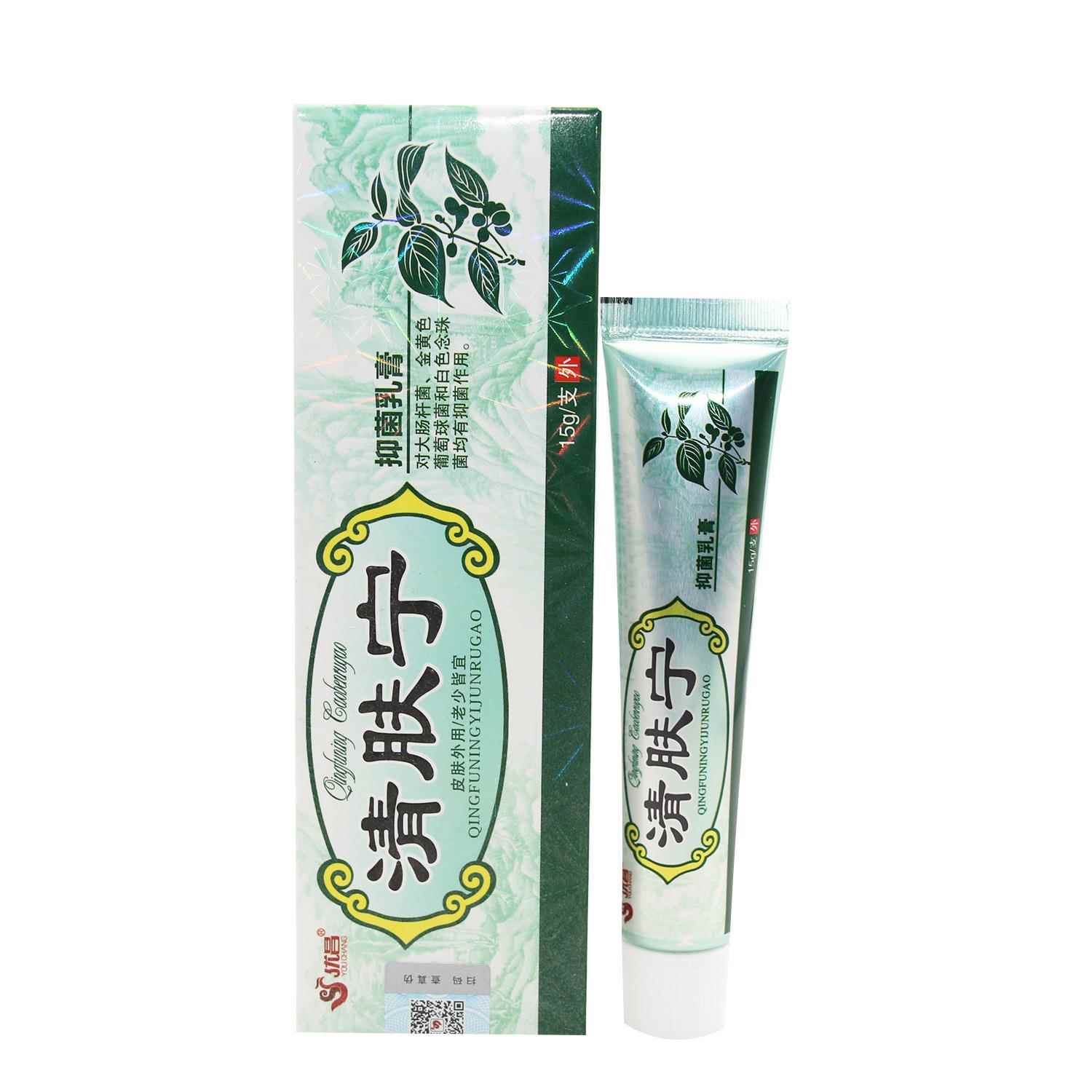 优昌清肤宁草本乳膏皮肤外用膏抑菌软膏正品