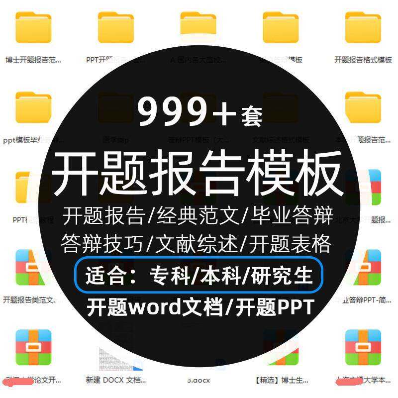 2023开题报告ppt模板 动态毕业答辩大学生本科生研究生博士生