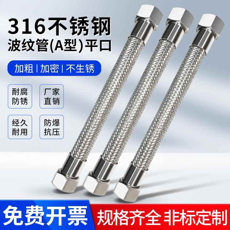 316不锈钢波纹管4分-2寸耐高温高压防爆管工业软管编织网蒸汽