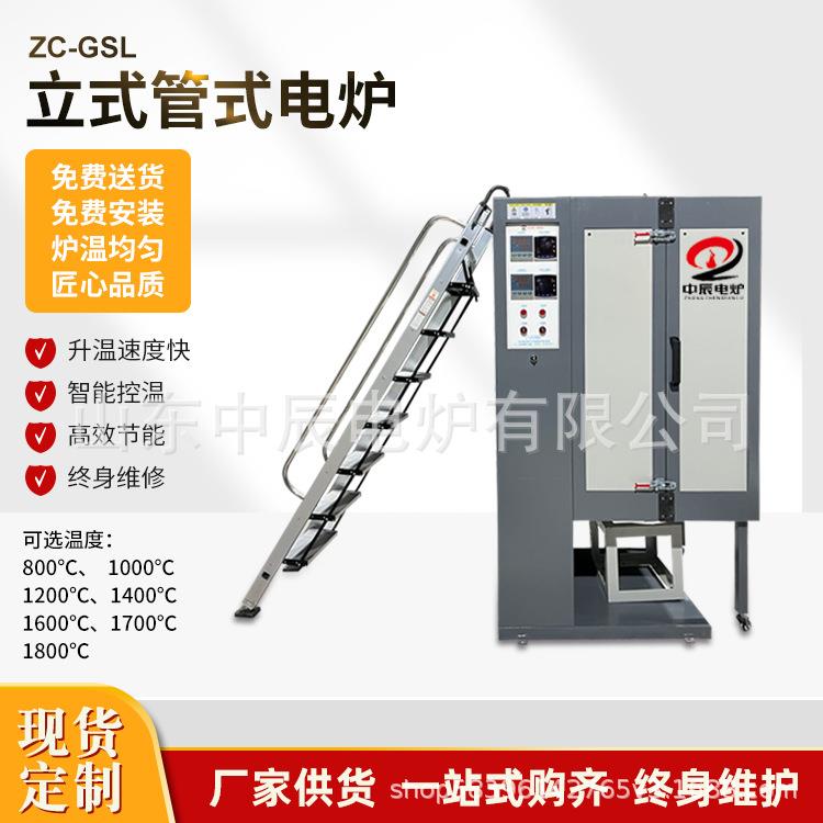 高温节能多温区立式管式炉垂直ZCDL真空时效管式气氛炉CVD旋转炉