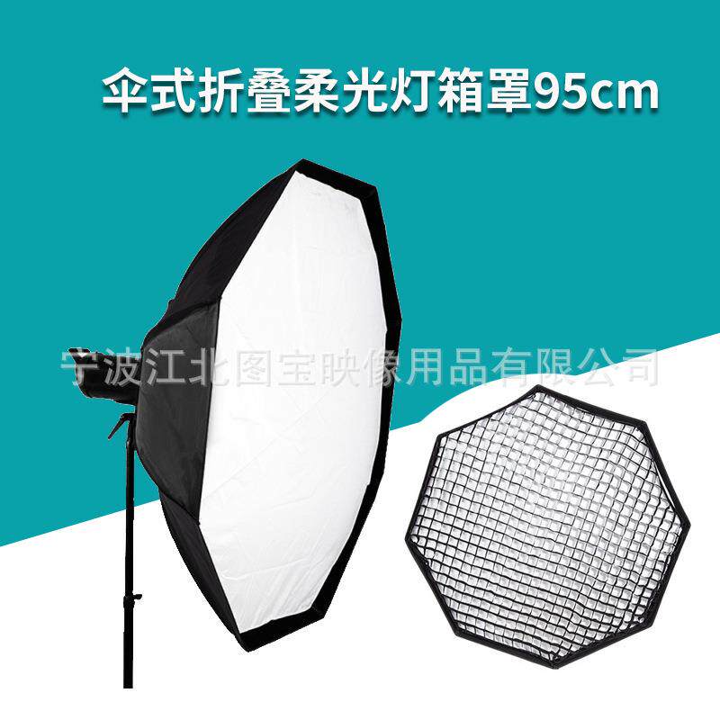 影室闪光灯伞式折叠柔光灯箱罩摄影器材保荣 直径95cm 八角形