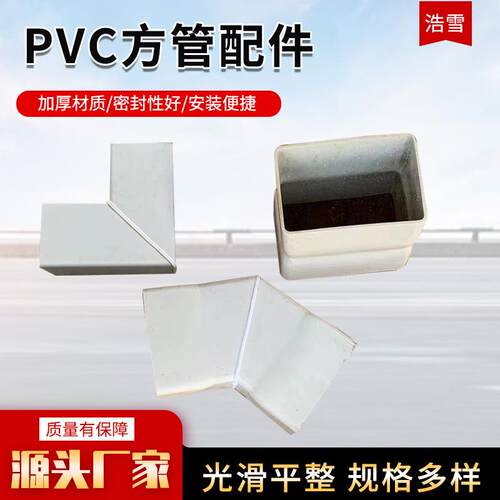 PVC方管弯头配件45度90度PVC方型排水管接头三通pvc方管配件管件