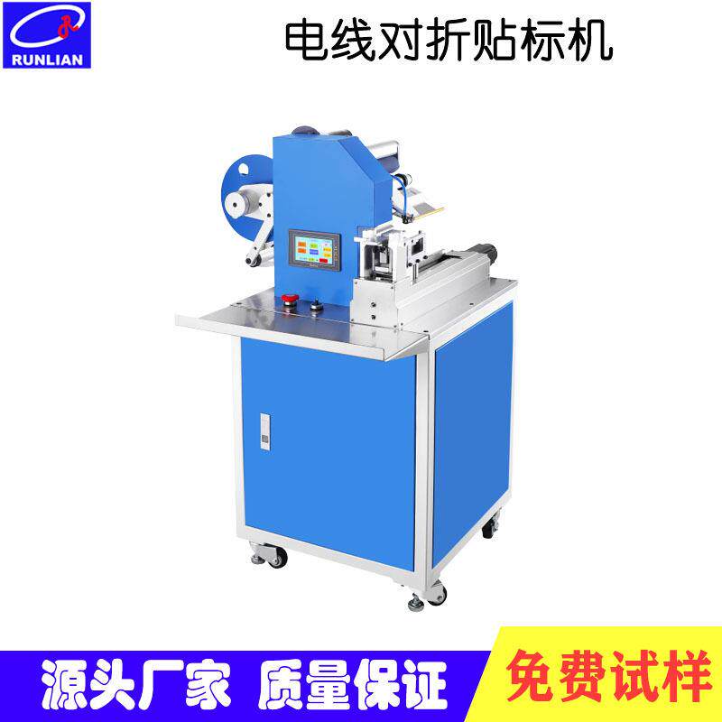 东莞热销全自动贴标机自动贴标签机电线对折贴标签机现货供应