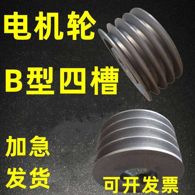 四槽4槽B型皮带轮三角皮带盘铸铁小发电机轮大全马达定制定做多槽