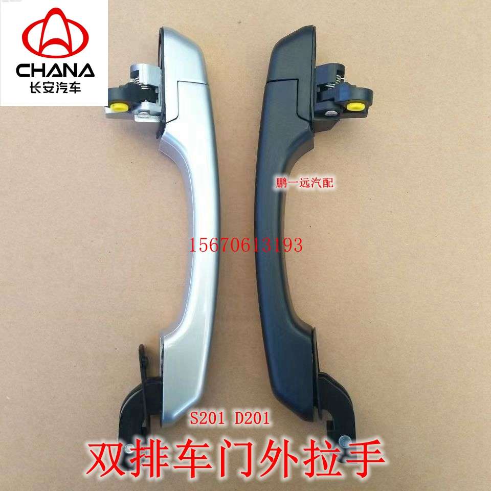 新长安星卡双排车门外拉手星卡S201货车车门D201外把手外开拉手