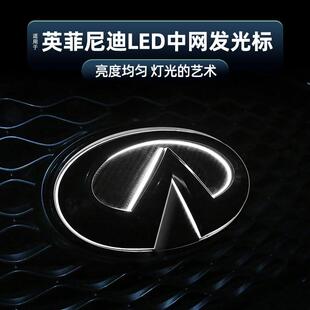 英菲尼迪改装 标 标QX50Q50Q50LQ70L发光中网车标LED灯中网灯改装