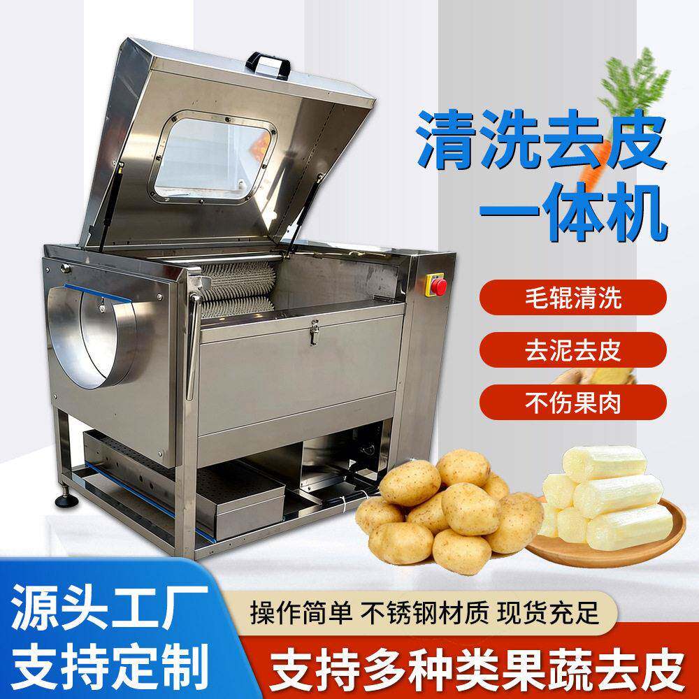 土豆去皮机商用全自动毛刷式芋头姜红薯莲藕电动清洗削材脱皮器