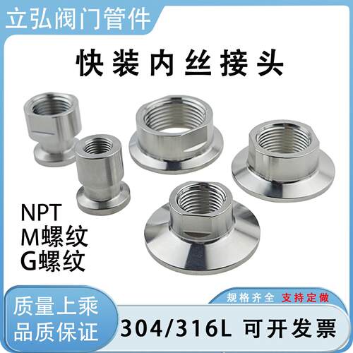 304不锈钢快装内丝压力表接头卡盘内丝M20螺纹G1/2内螺纹NPT1/4