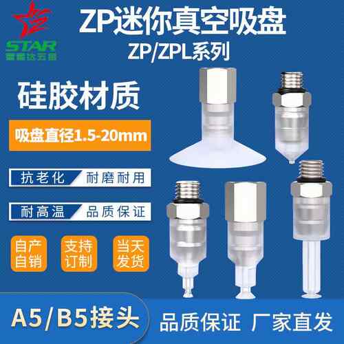 加长型迷你金具接头硅胶细小吸嘴真空吸盘ZPL/T-1.5/2/3/4-A5/B5