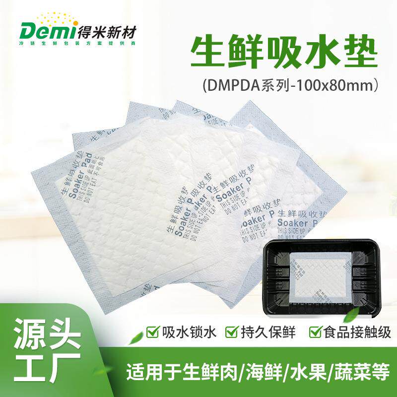 高品质肉类禽类吸水纸一次性生鲜吸水垫残液吸血垫现货烤肉