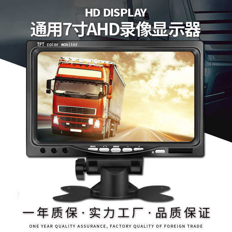 誉霸7寸AHD台式显示屏720P车载录像MDVR大巴卡货车倒车影像显示器