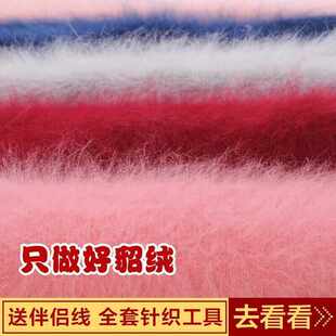 精纺羊绒网水貂清仓长毛纯毛线编粗红中线绒线手