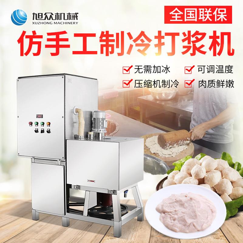 旭众 全自动仿手工打浆机 多功能鱼丸牛羊肉丸子快速制冷打浆机器